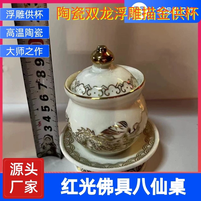 618描金碗筷陶瓷双龙供神仙佛水杯拜神之精品佛前圣水供水耐高温