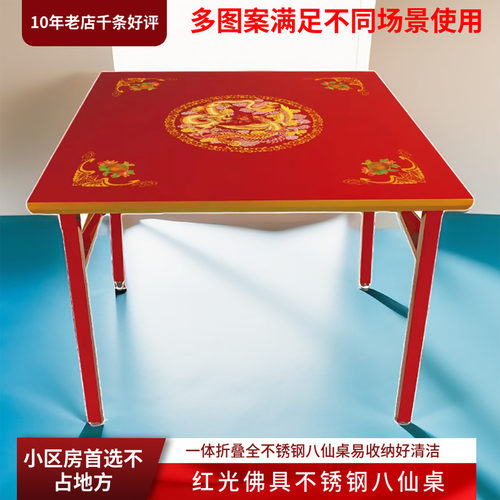 加厚一体折叠不锈钢八仙桌双层
