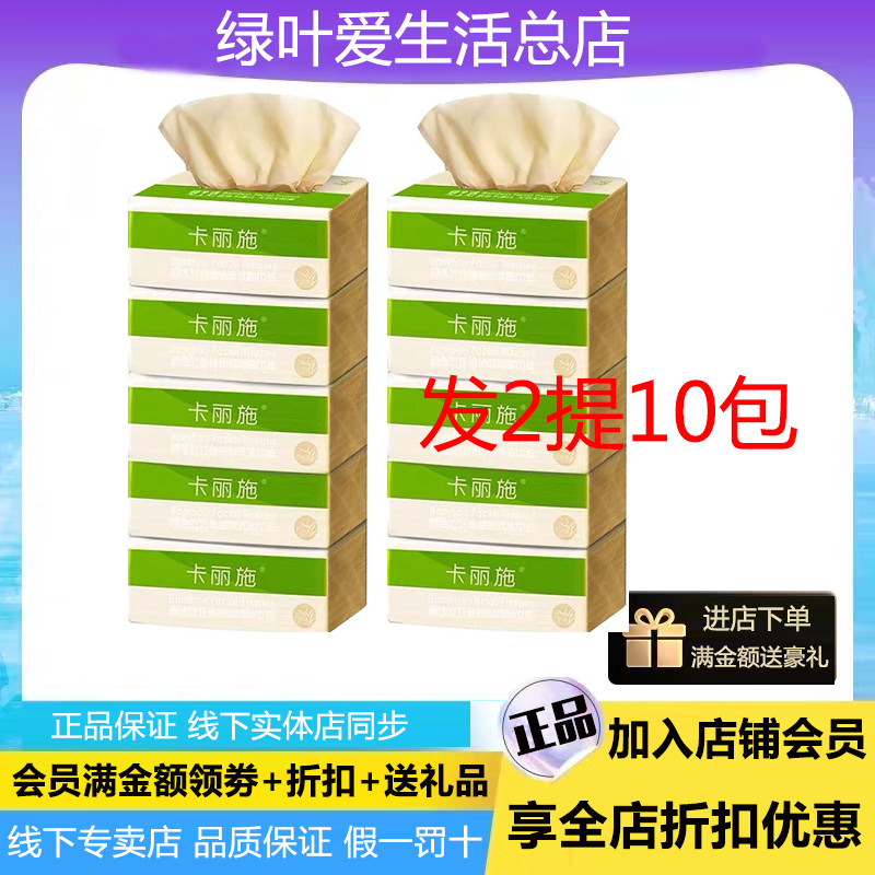 绿叶卡丽施130抽原色竹纤维抽取式面巾纸无漂白加厚沾水不烂手纸