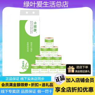 绿叶卡丽施原色竹纤维有芯卷纸不漂白加厚4层天然竹浆纸沾水不烂