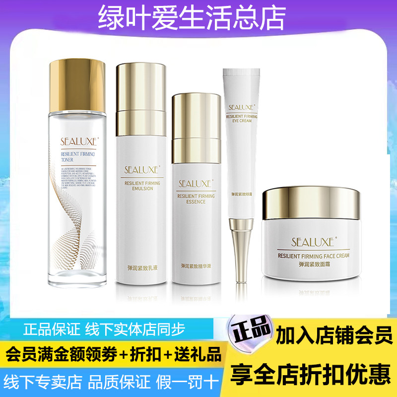 绿叶希诺丝弹弹润紧致护肤套装