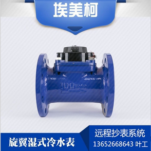 埃美柯水表 智能远传控制光电直读大口径485无线水表流量控制软件