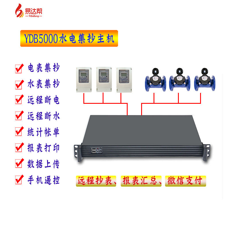 智能电表水表远程无线集抄模块集中器软件系统 电力通讯管理主机