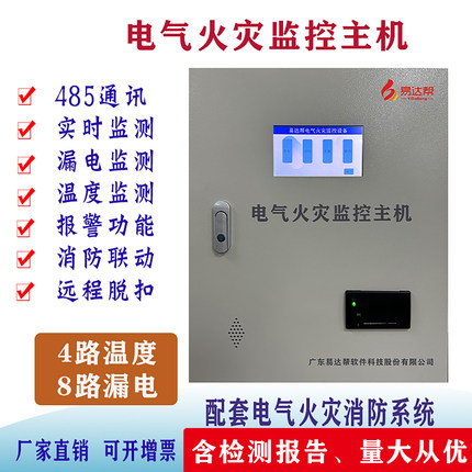 电气火灾监控主机温度漏电消防火灾报警控制探测器剩余电流互感器