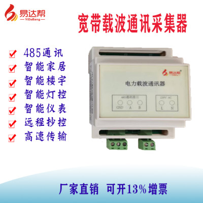 宽带载波通信模块电力线plc485