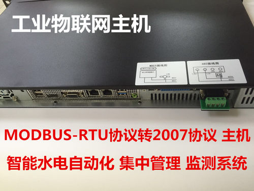 MODBUS-RTU协议转2007协议转换器模块设备硬件水电自动化软件系统