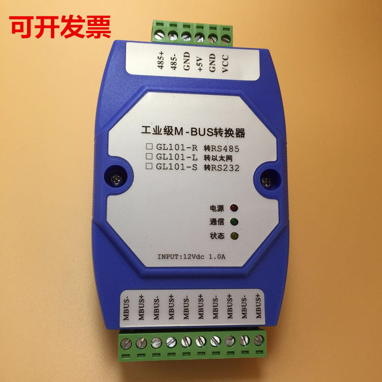 RS485 RS232串口转MBUS/M-BUS 集中器 抄表 转换器模块 工业抄表