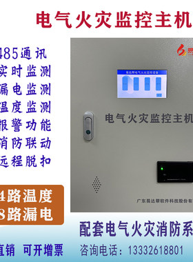 电气火灾监控主机消防系统
