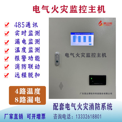 电气火灾监控主机消防系统主机温度漏电剩余电流探测器消防系统