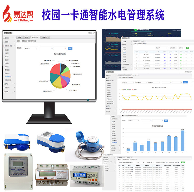 智能水电一卡通远程控制系统 学校宿舍公寓物业电表水表抄表软件