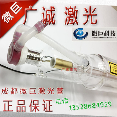 成都微巨激光管C2180W100W20WS7 150大O功率亚克力雕刻切割机配件