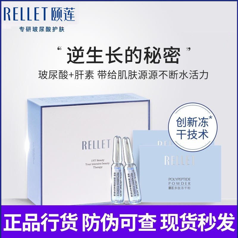 福瑞达颐莲多肽冻干粉礼盒玻尿酸收缩毛孔舒缓敏感痘痘肌精华面部