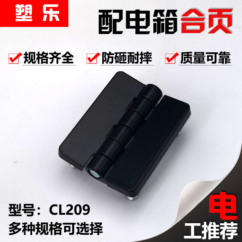 折叠旋转CL209配电箱铰链合页