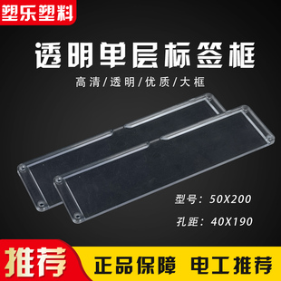 配电箱标签框盖标识牌50x200指示框尼龙铆钉有机单层标字框 推荐