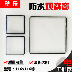 新款门上视窗框透明罩116带防水皮条118×118仪表盖子电表观察窗