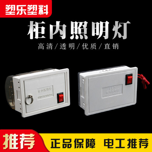 成套CM1-LED高压开关柜内照明灯