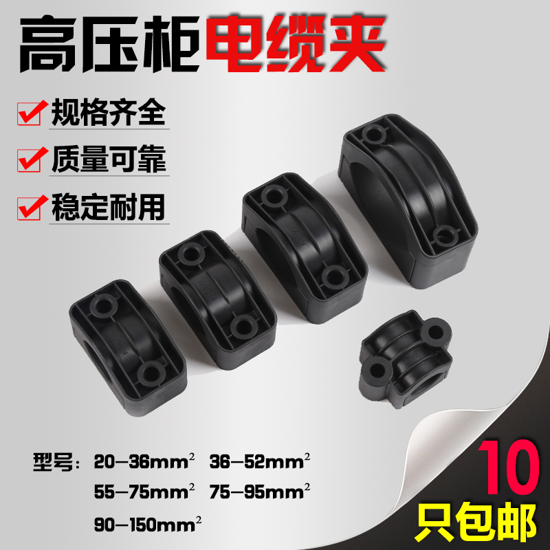 优质配电箱高压柜单芯电缆夹抱箍