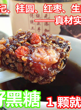 正宗老土红糖姜茶块手工散装无添加桂圆红枣姜丝枸杞四物黑糖茶