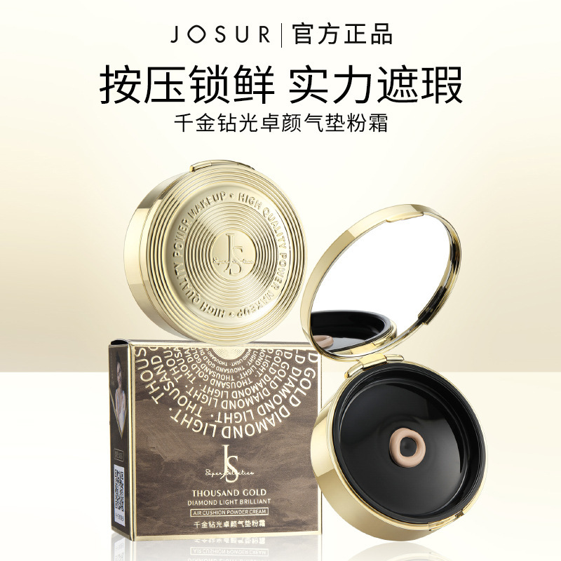 JOSUR玖瑟千金钻光气垫粉霜 控油保湿遮瑕轻薄服帖锁鲜活性气垫