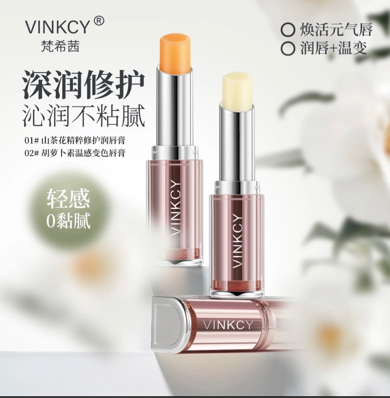 梵希茜深润修护沁润不粘腻润唇膏长效保湿滋润淡化唇纹防干裂口红