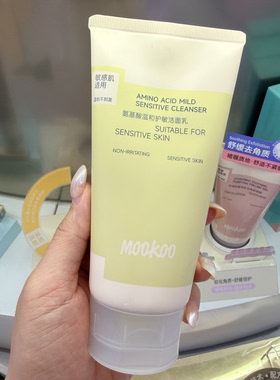 美空氨基酸清爽控油洁面膏清爽洗面奶净澈洁肤润肤柔和洁面膏温和