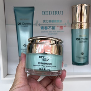 贝迪瑞舒缓祛痘安肤淡痘印修护套装保湿清爽控油洗面奶精华水学生