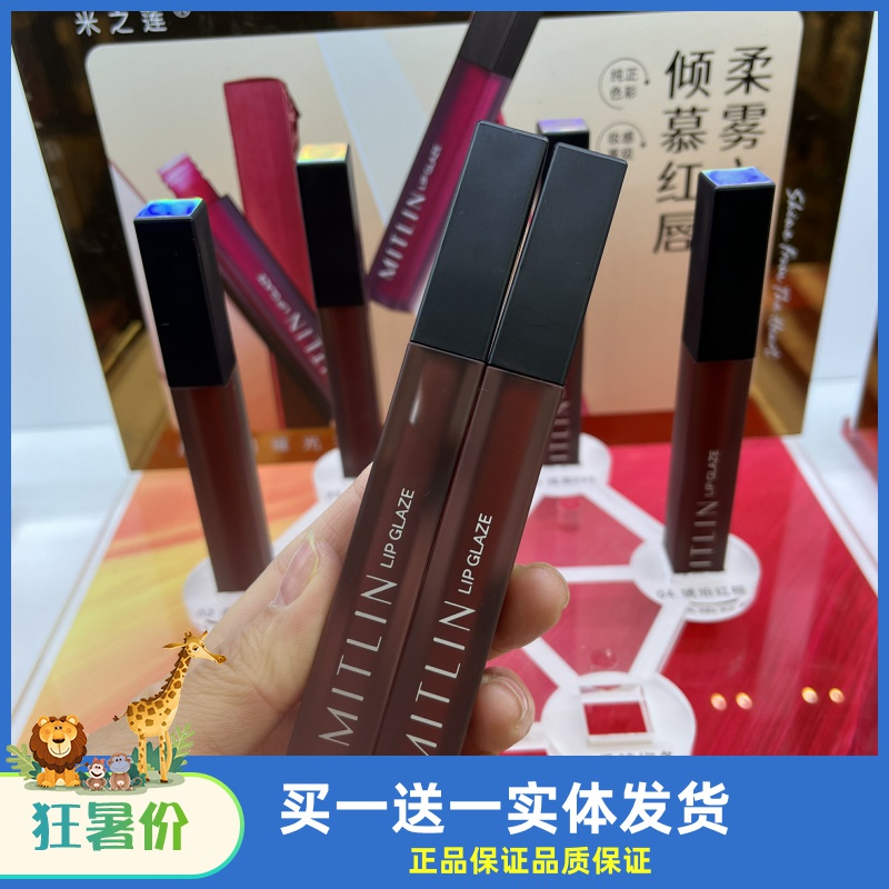 米之莲闪耀倾慕绒感唇釉丝绒滋润显色雾面学生初不易脱色买一送一