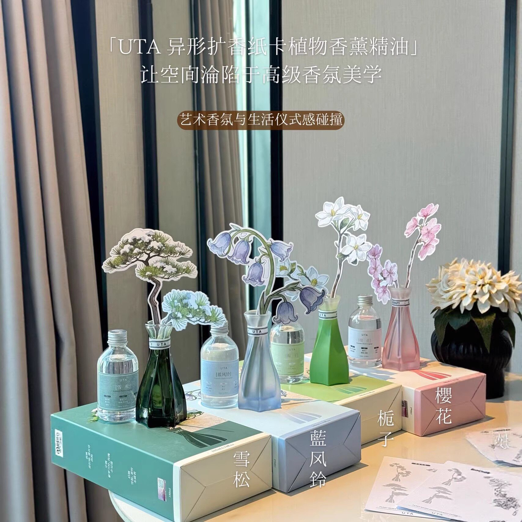 UTA浪漫花语纸艺香薰天然植物配方雕花装饰持久扩香伴手礼盒