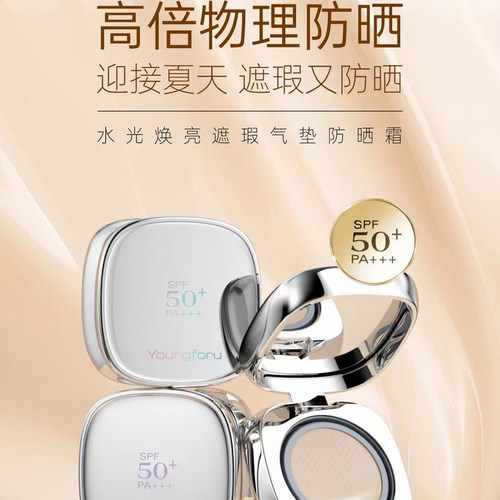 为你年轻水光焕亮遮瑕气垫霜轻薄水感隐匿瑕疵提亮肤色保湿不氧化