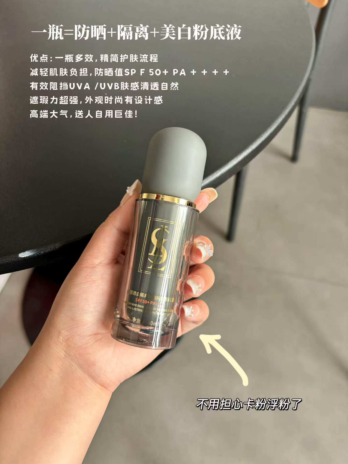 思露兰水感透白隔离防晒持妆粉底液保湿滋润提亮肤色