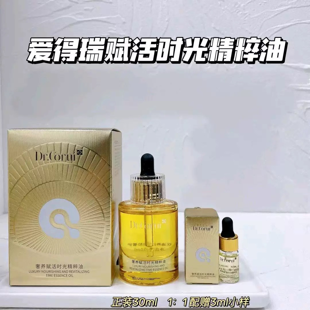 爱得瑞奢养赋活时光精粹油补水保湿提亮肤色脸部精油按摩修复