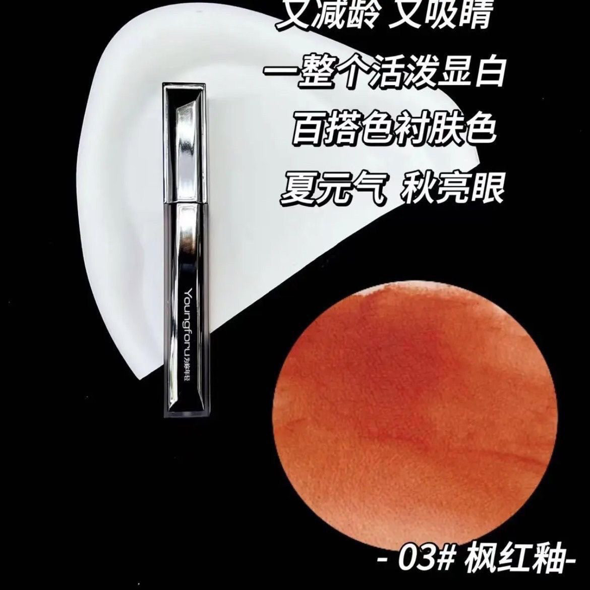 为你年轻高冷印色丝绒唇霜提升气色防水不沾杯唇釉持久留色保湿