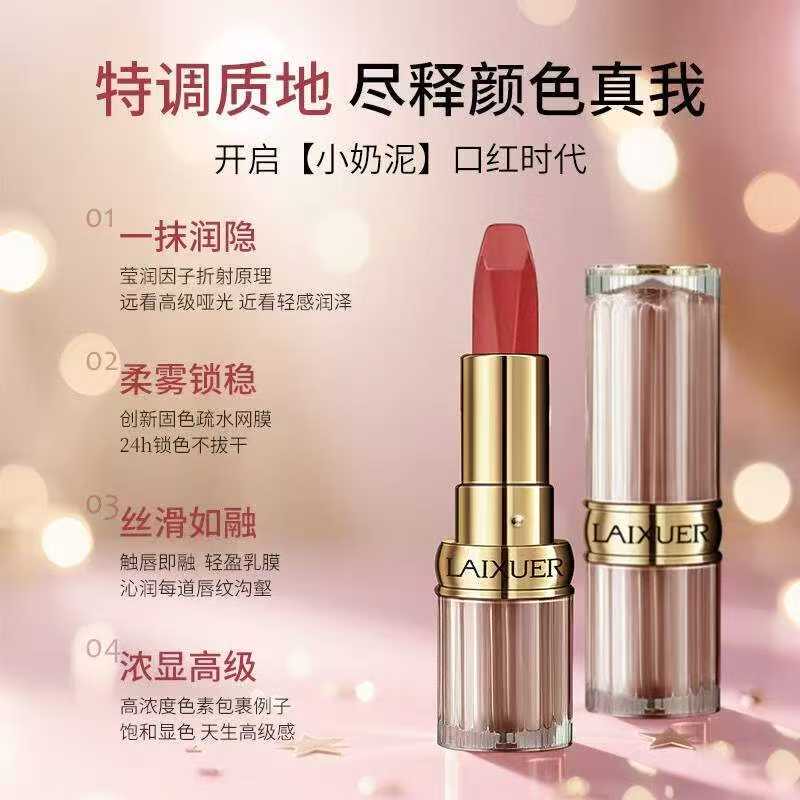 莱雪尔小奶泥丝滑柔雾面口红丝绒哑光润而不干显白肉桂奶茶洋气