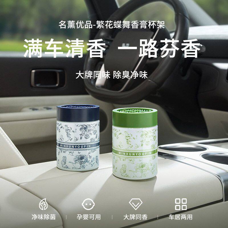 名薰优品繁花车载香膏车用香水香薰车载香氛持久留香栀子花除异味