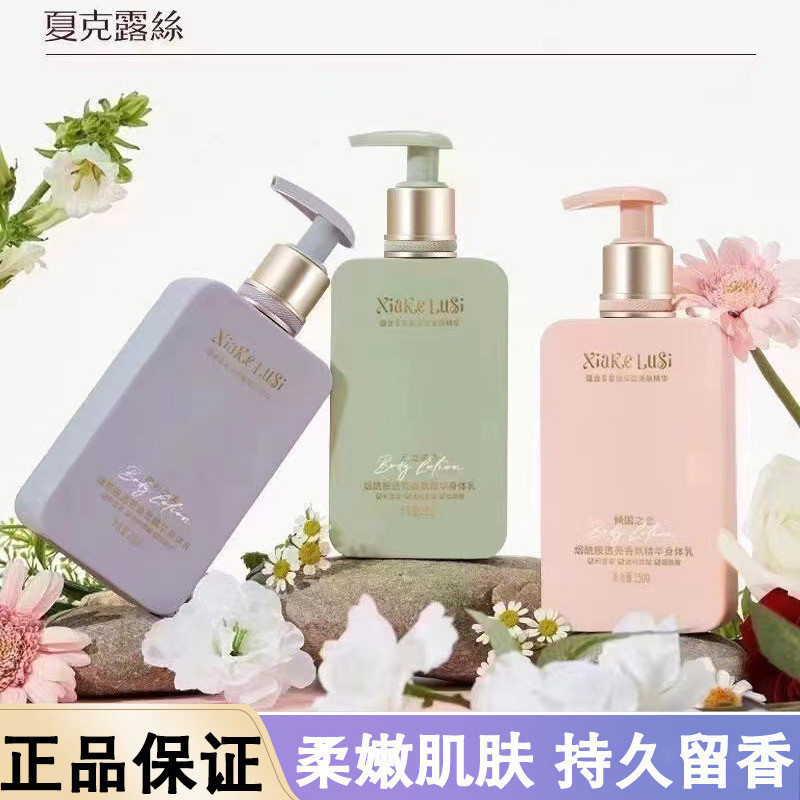 夏克露丝烟酰胺透亮香氛精华身体乳提亮肤色滋润保湿男女平价