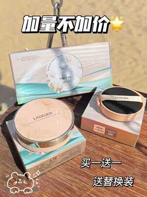 莱雪尔奶油肌丝绒持妆气垫霜送替换装遮瑕保湿隐匿毛孔混合皮可用