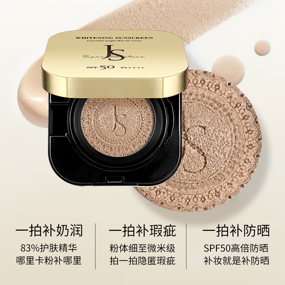 玖瑟美白轻盈防晒遮瑕锁妆气垫CC霜持妆隔离粉底液bb霜实体发