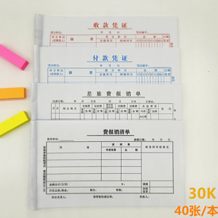办公财务用费报销清单粘贴单收款付款凭证差旅费报销单据收据30K