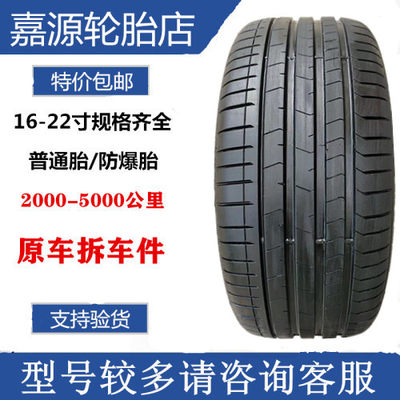 倍耐力轮胎 245/45R19 PZ4 102Y AO带静音棉 奥迪新A6L 特斯拉 汉