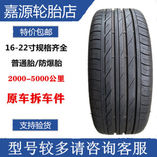 普利司通轮胎 225/50R18 95W  T001防爆 宝马3系/1系 X1 X2  Q50L