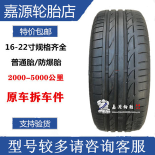普利司通轮胎 225/45R18  225/50R18  S001防爆 Q50L  3系奔/驰C