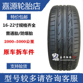 普利司通轮胎 S001 225/45R17 91W 宝/马1系 2系 凯迪不拉克ATS L