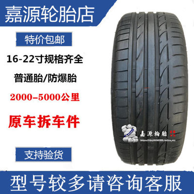 普利司通轮胎 245/45R19 S001 102Y防爆 宝马7系  奔/驰S级 E级