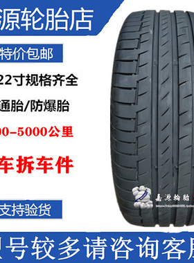 马牌轮胎 255/45R21 105V PC6 自修补海绵 极/氪001 魏VV7  VV650
