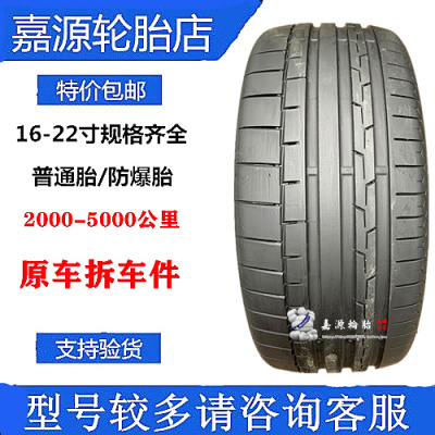马牌轮胎 255/50R20 109V SC6 奥迪Q6新能源 ES7 ES6 唐 揽巡途昂