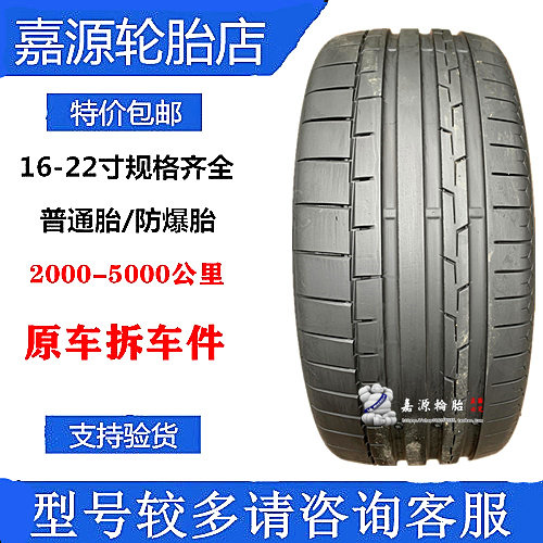 马牌轮胎255 245/40R20 101Y  SC6 AO 静音棉奥迪A6/A7原配 极星