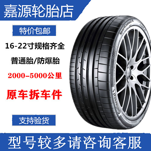 马牌轮胎 255/40R20 101Y SC6 AO 静音棉 奥迪新A6