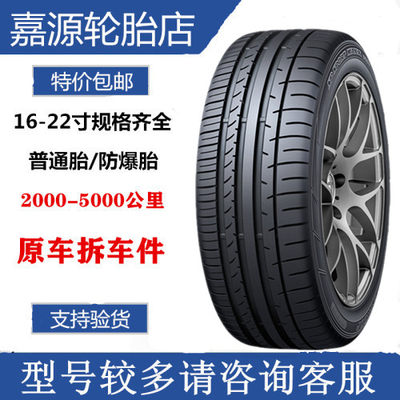 邓禄普轮胎 235/55R18  235/50R19  050+ 途观L 斯柯达 探岳 Q3