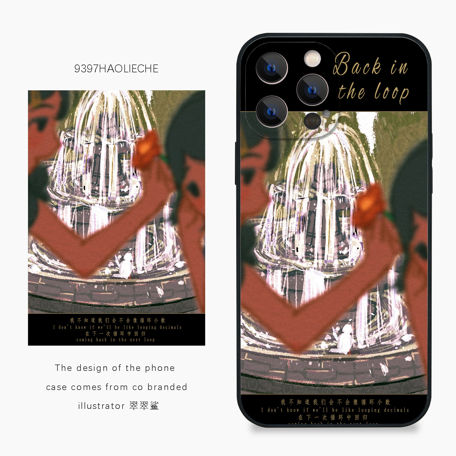 9397号列车x插画师：翠翠鲨联名4正版手机壳适用于苹果17Promax16Promax华为p60p70promate60小米17vivooppo
