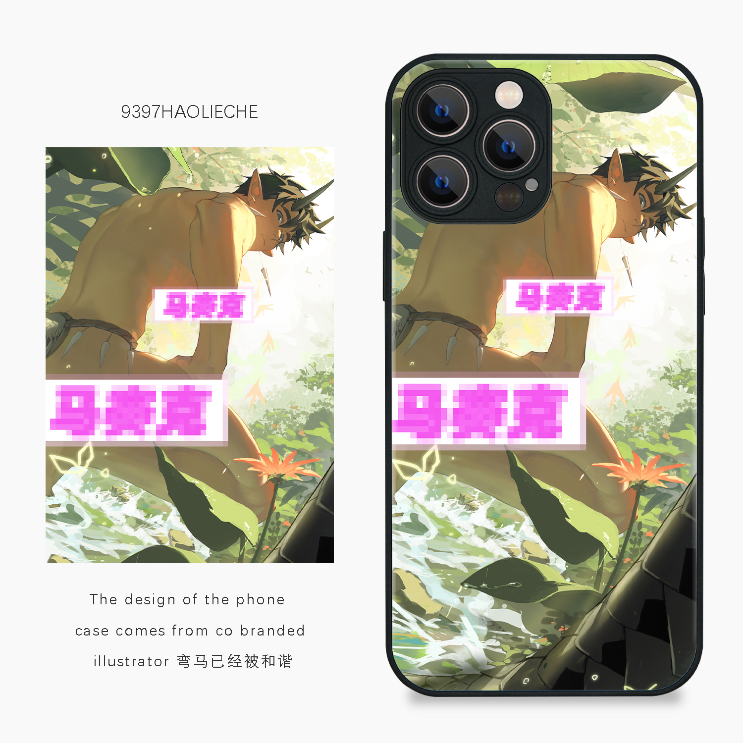 9397号列车插画师弯马已经被和谐联名款手机壳适用于苹果17Promax16Promax15pro华为p60p70promate小米13vivo